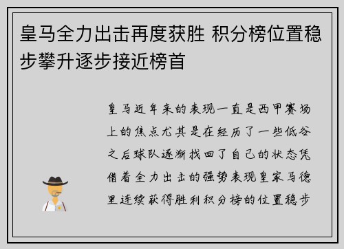 皇马全力出击再度获胜 积分榜位置稳步攀升逐步接近榜首