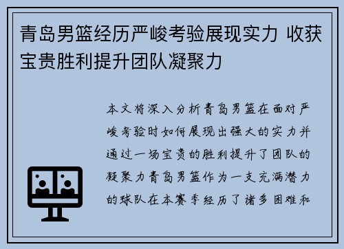 青岛男篮经历严峻考验展现实力 收获宝贵胜利提升团队凝聚力