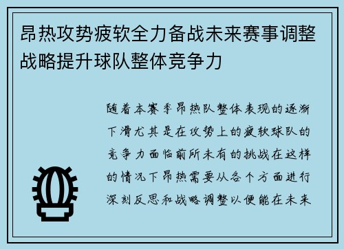 昂热攻势疲软全力备战未来赛事调整战略提升球队整体竞争力