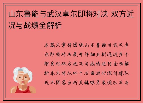 山东鲁能与武汉卓尔即将对决 双方近况与战绩全解析
