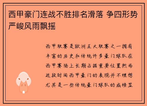 西甲豪门连战不胜排名滑落 争四形势严峻风雨飘摇