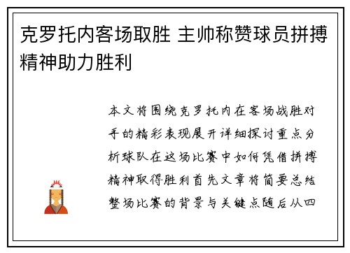 克罗托内客场取胜 主帅称赞球员拼搏精神助力胜利