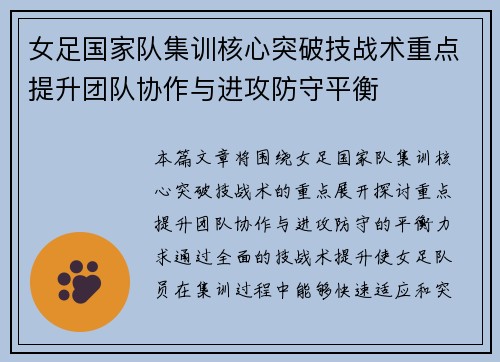 女足国家队集训核心突破技战术重点提升团队协作与进攻防守平衡