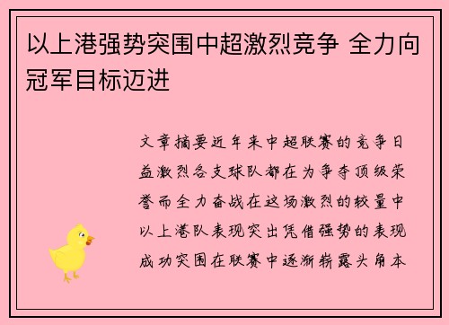 以上港强势突围中超激烈竞争 全力向冠军目标迈进