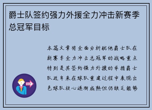 爵士队签约强力外援全力冲击新赛季总冠军目标