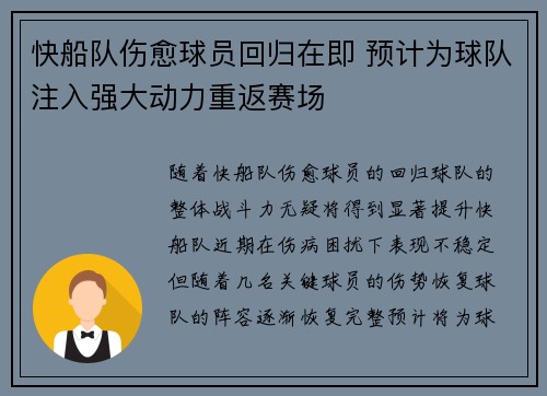 快船队伤愈球员回归在即 预计为球队注入强大动力重返赛场