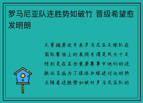 罗马尼亚队连胜势如破竹 晋级希望愈发明朗