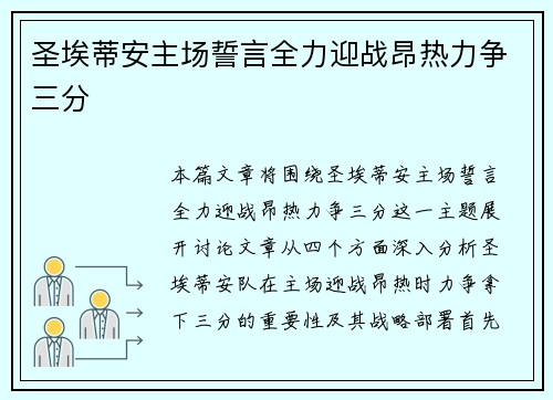 圣埃蒂安主场誓言全力迎战昂热力争三分