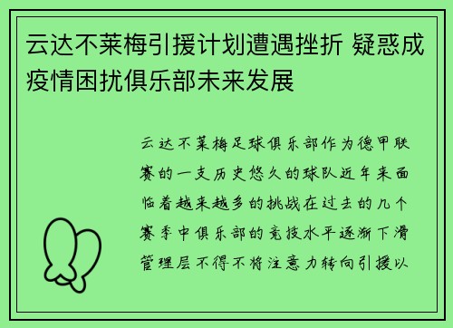 云达不莱梅引援计划遭遇挫折 疑惑成疫情困扰俱乐部未来发展