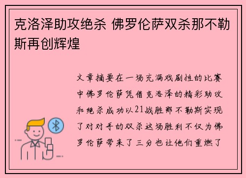 克洛泽助攻绝杀 佛罗伦萨双杀那不勒斯再创辉煌