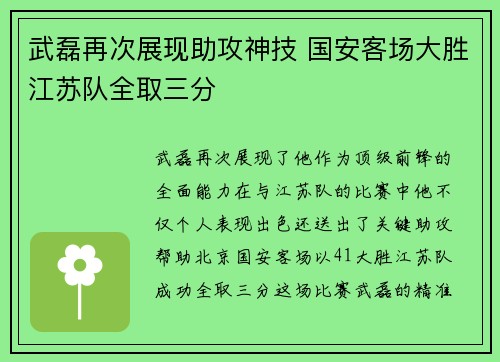 武磊再次展现助攻神技 国安客场大胜江苏队全取三分