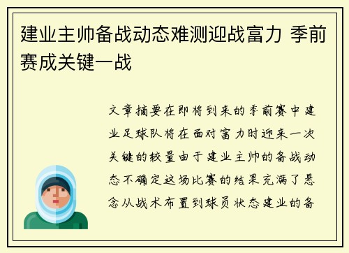 建业主帅备战动态难测迎战富力 季前赛成关键一战