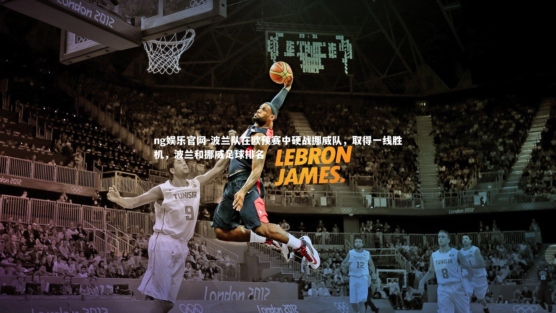 波兰队在欧预赛中硬战挪威队，取得一线胜机，波兰和挪威足球排名