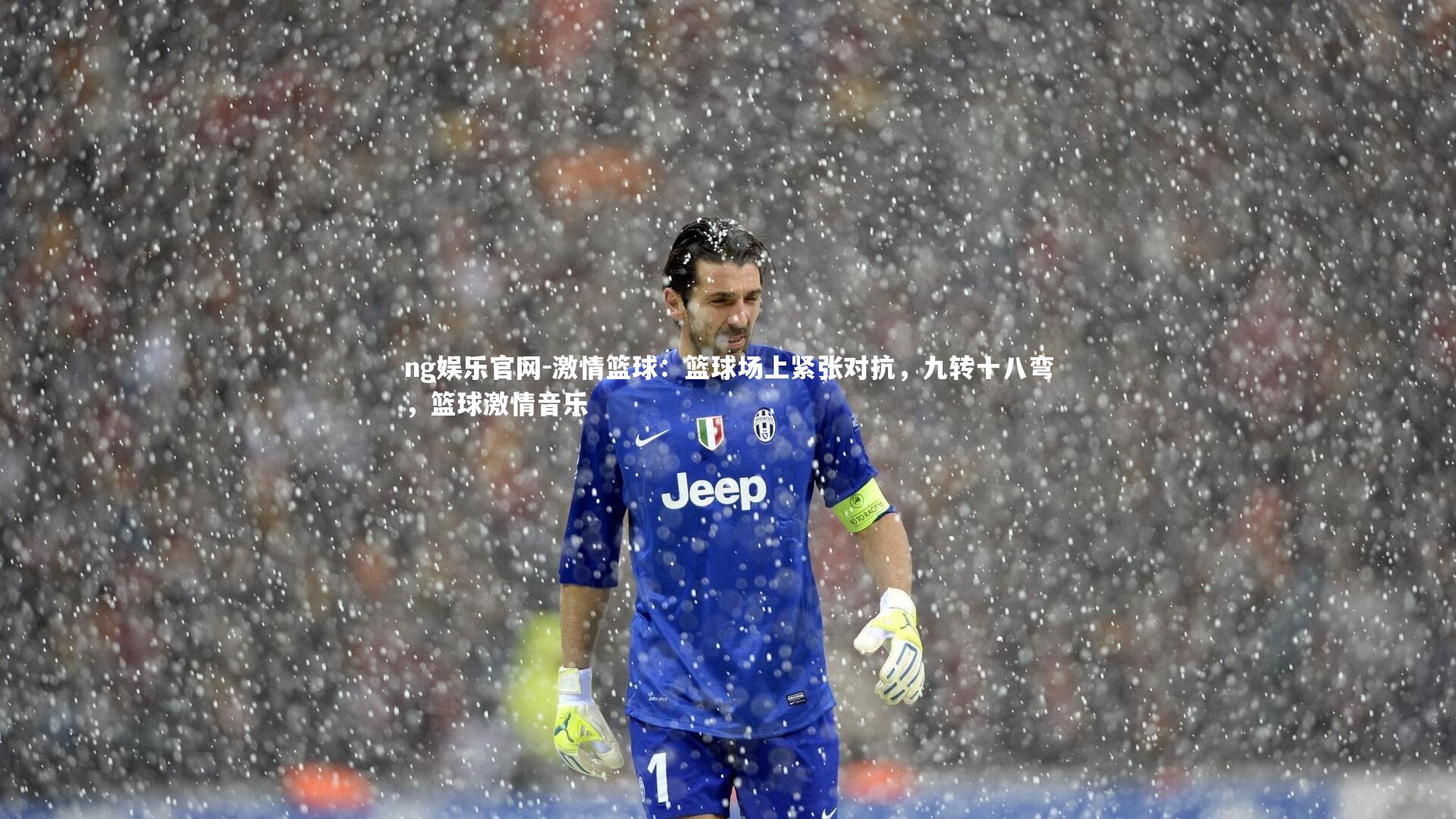 激情篮球：篮球场上紧张对抗，九转十八弯，篮球激情音乐