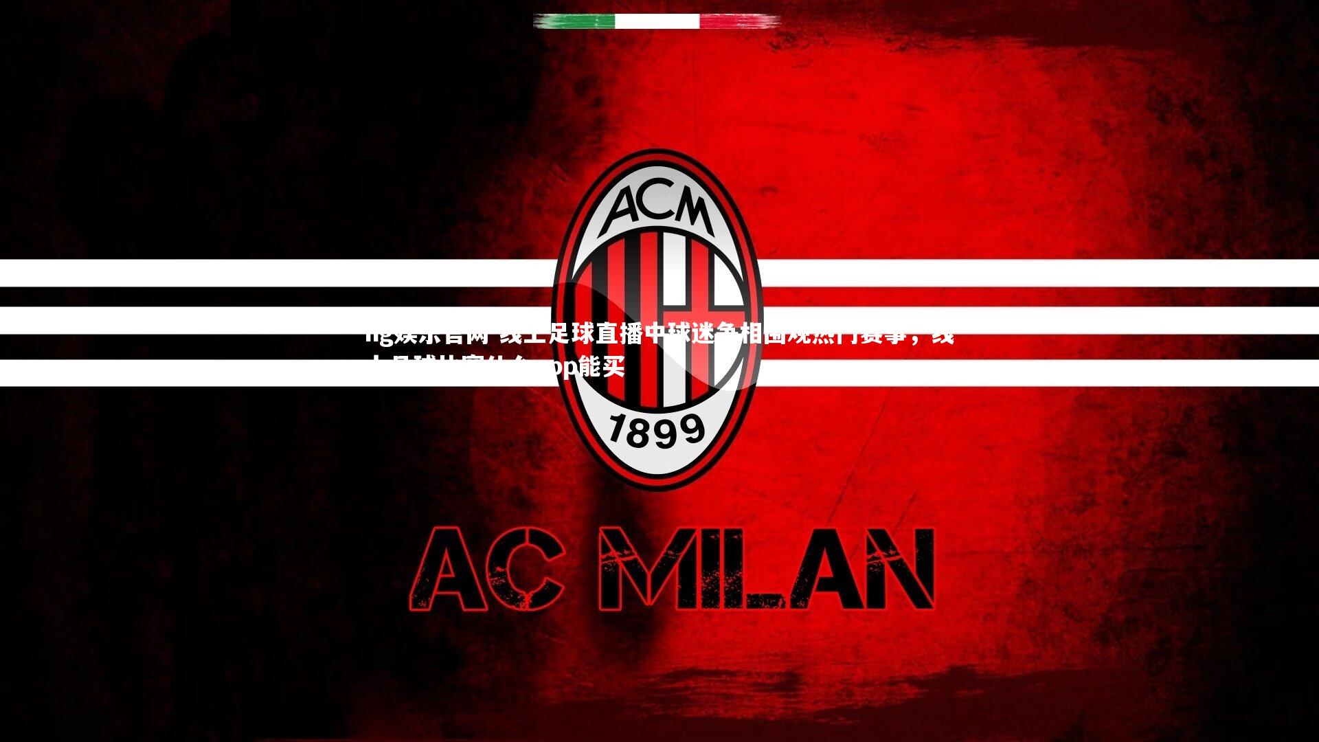 线上足球直播中球迷争相围观热门赛事，线上足球比赛什么app能买