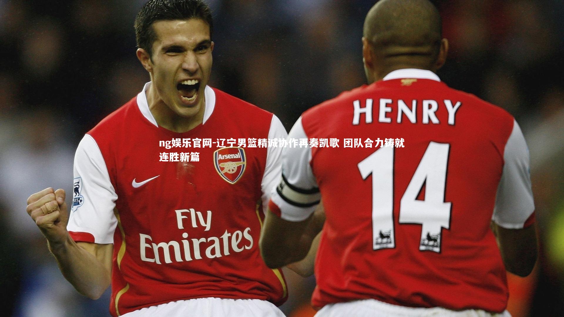 ng娱乐官网-辽宁男篮精诚协作再奏凯歌 团队合力铸就连胜新篇