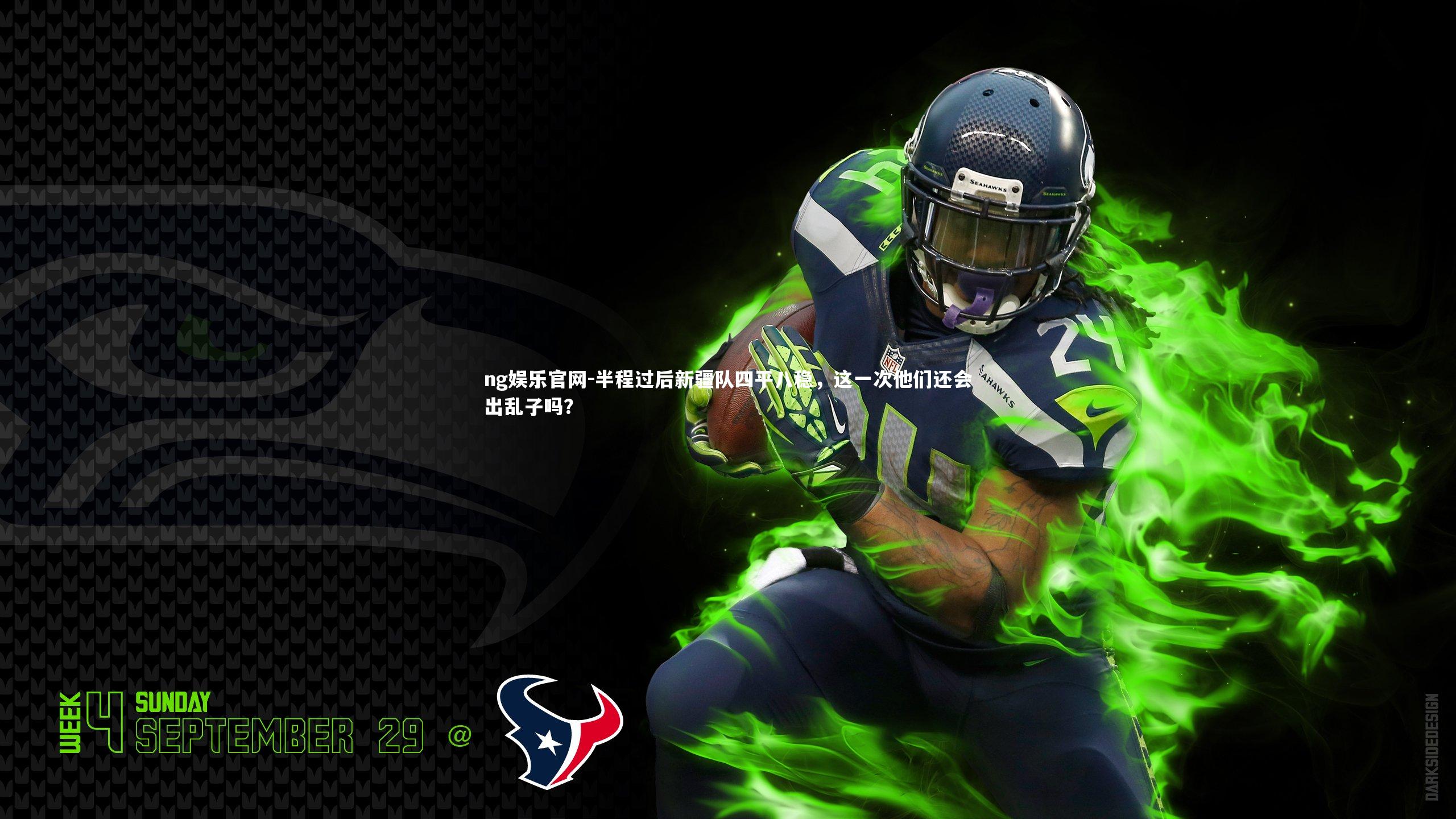 半程过后新疆队四平八稳，这一次他们还会出乱子吗？