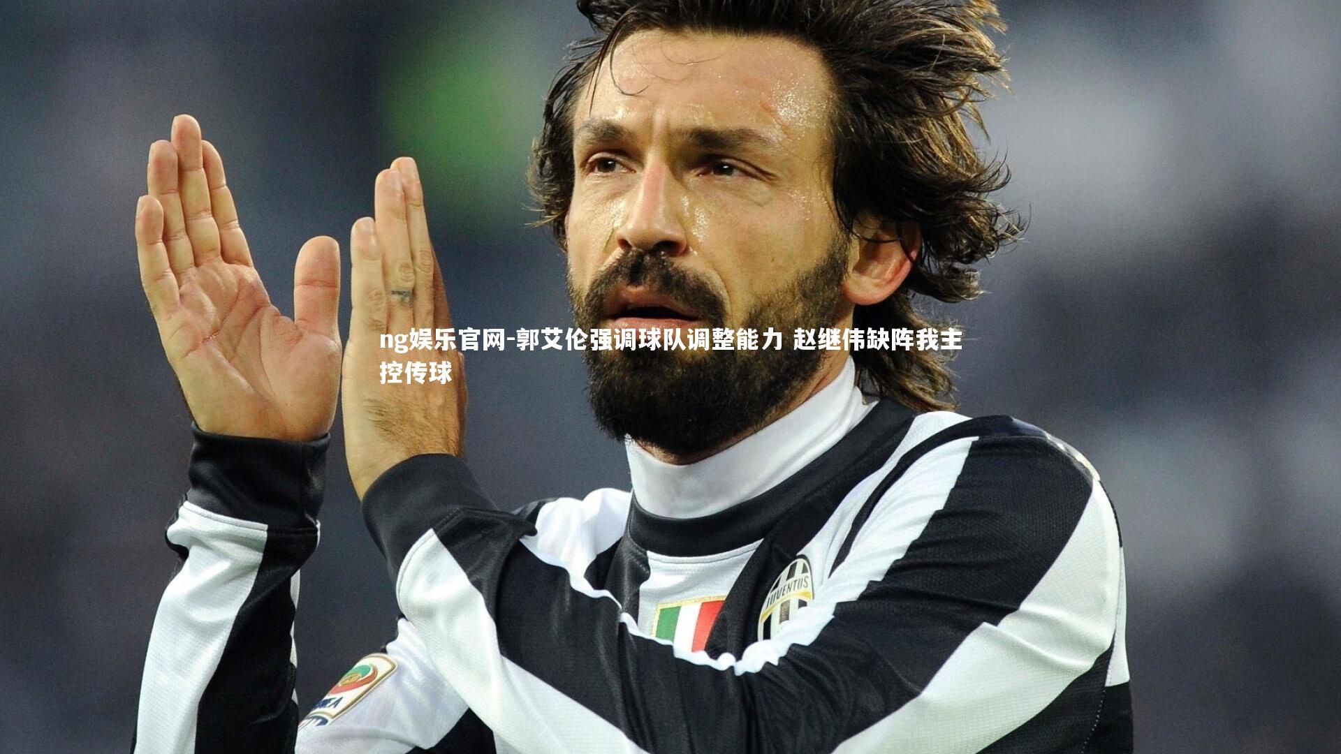 ng娱乐官网-郭艾伦强调球队调整能力 赵继伟缺阵我主控传球