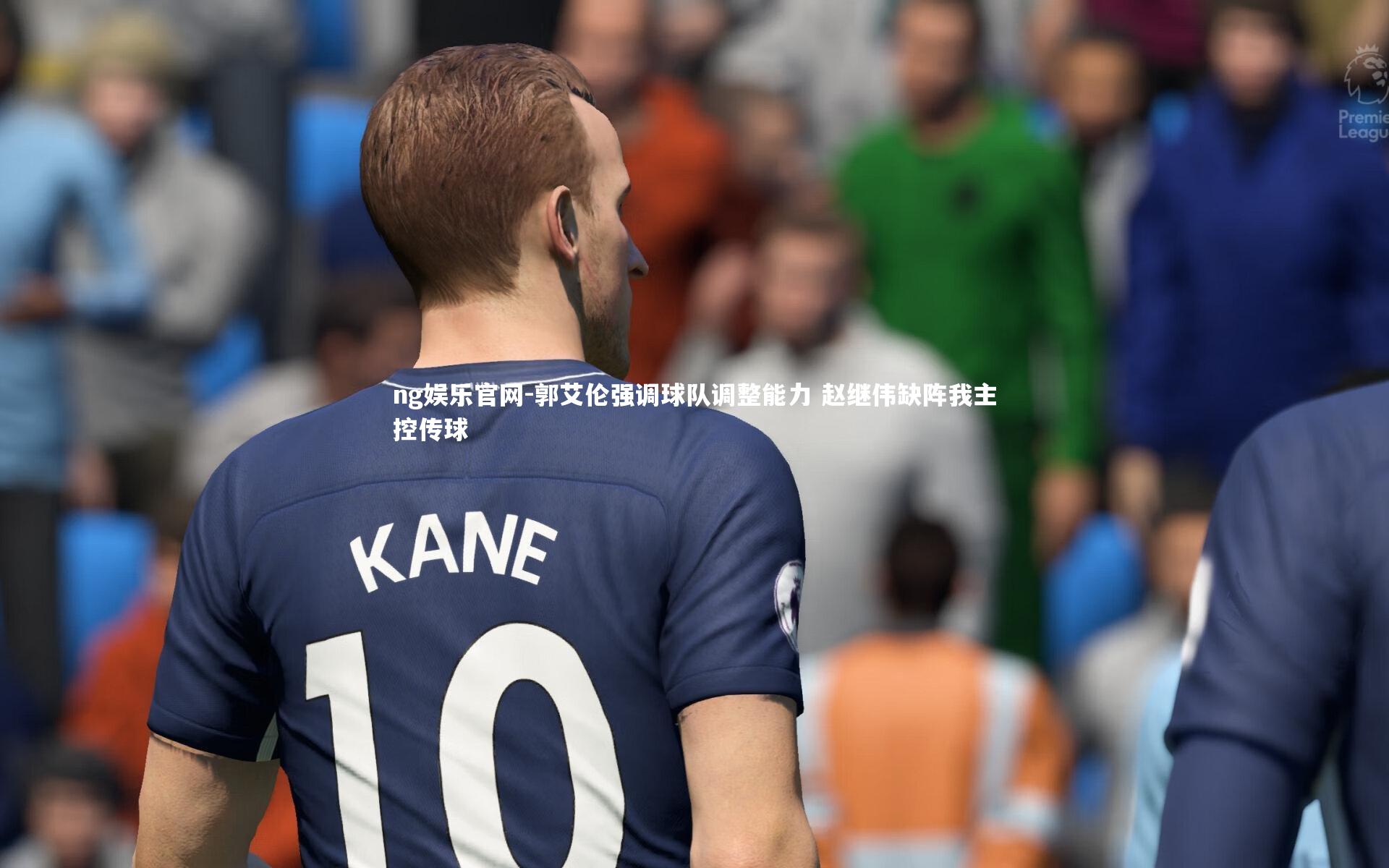 郭艾伦强调球队调整能力 赵继伟缺阵我主控传球